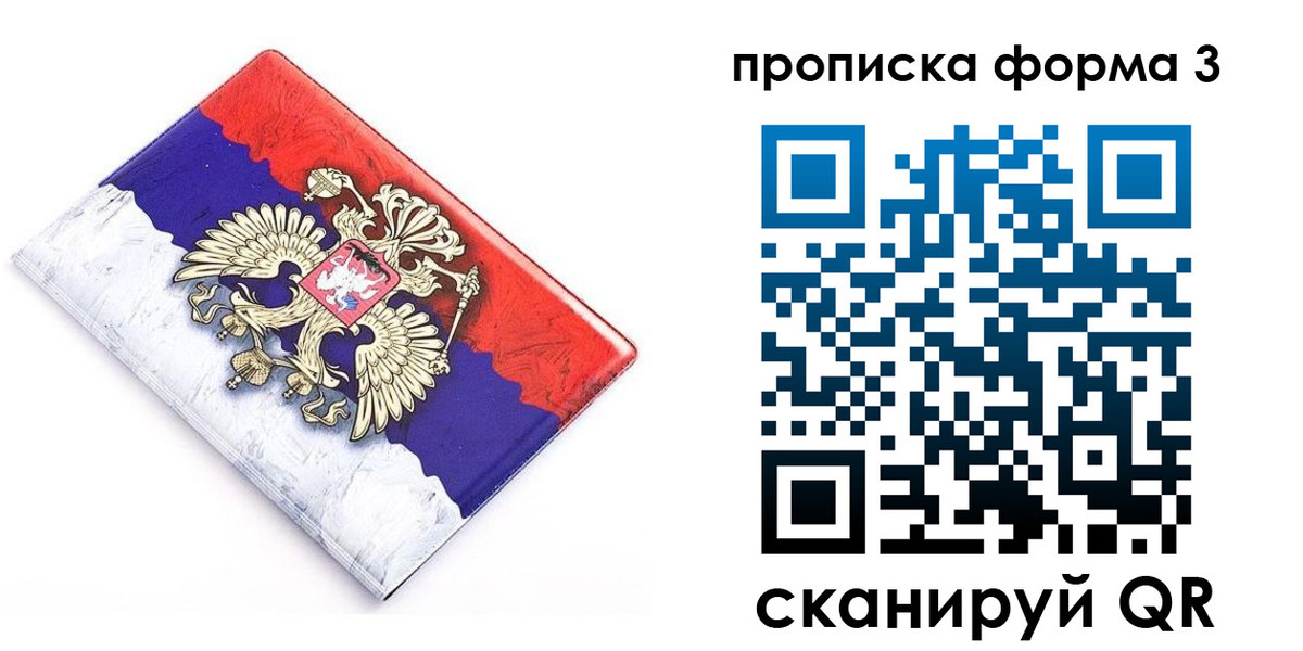 временная регистрация купить в Советске