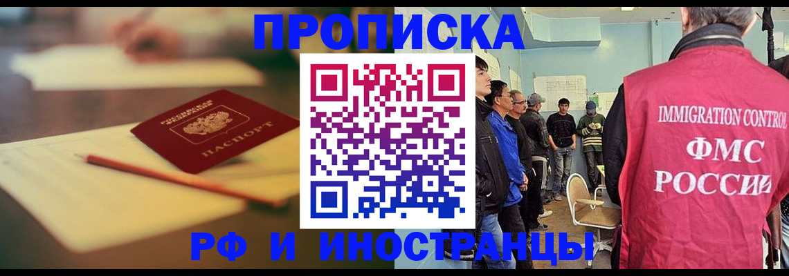 временная регистрация законно в Советске