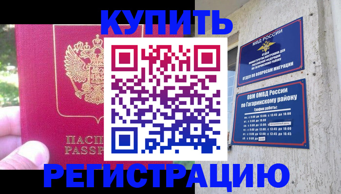 прописка 2025 в Советске