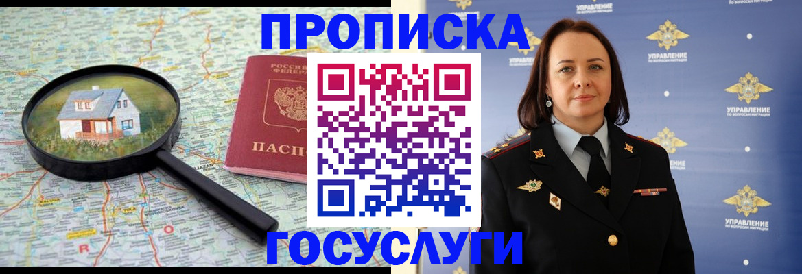 временная регистрация собственник в Советске