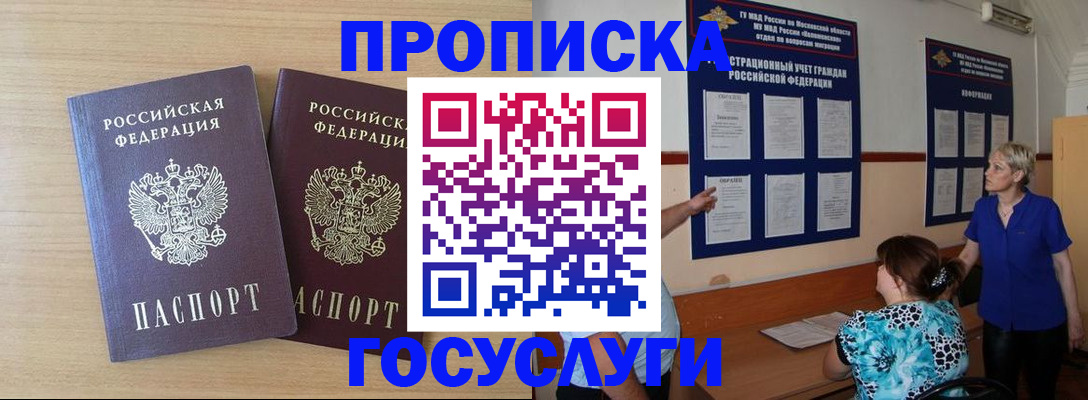 временная регистрация для школы в Советске